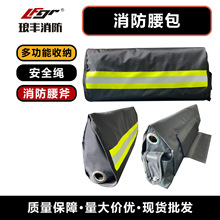 消防安全腰包多功能收纳轻型安全绳腰包腰斧收纳包阻燃器材工具包