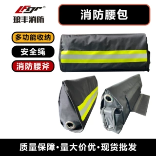 消防安全腰包多功能收纳轻型安全绳腰包腰斧收纳包阻燃器材工具包