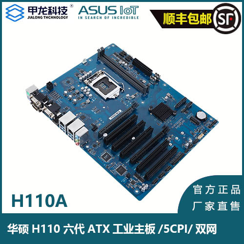 工控主板适用于华硕H110A-IM-A替代研华AIMB-705含2PCIE5PCI双网