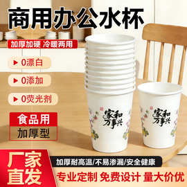 一次性纸杯家用加厚杯子商用办公水杯茶杯热饮口杯现货批发可印