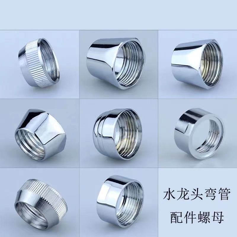 厨房水龙头出水弯管螺母16182024大弯万向管配件固定螺帽六角帽