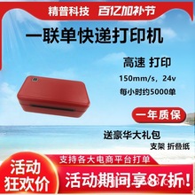 80mm电子面单打印机不干胶一二维条码热敏纸打印机蓝牙标签打印机