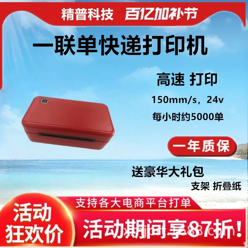 Electronic printer, 80mm, bluetooth