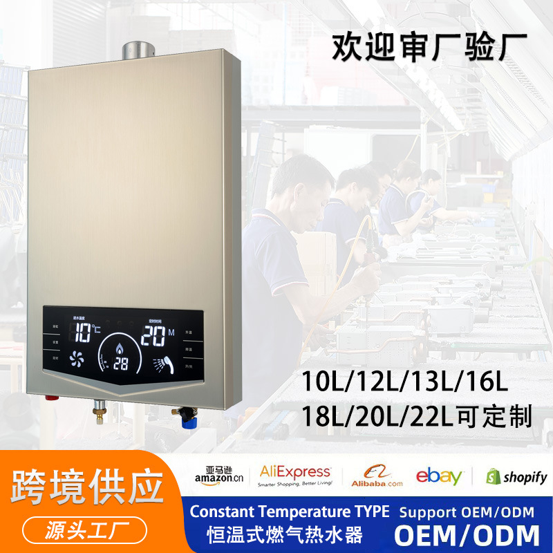 源头工厂直供燃气热水器多款式多气源适配定制生产承接国内外订单