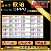適用於oppo 手機電池批發 型號 Cell phone battery 手機電池