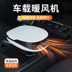 12V車載暖風機汽車電暖車內多功能除霧除霜熱風取暖器冬季取暖器