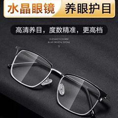 純チタン天然水晶老眼鏡男水晶石眼鏡ハイビジョン超軽量東海老人ブランド高級正規品