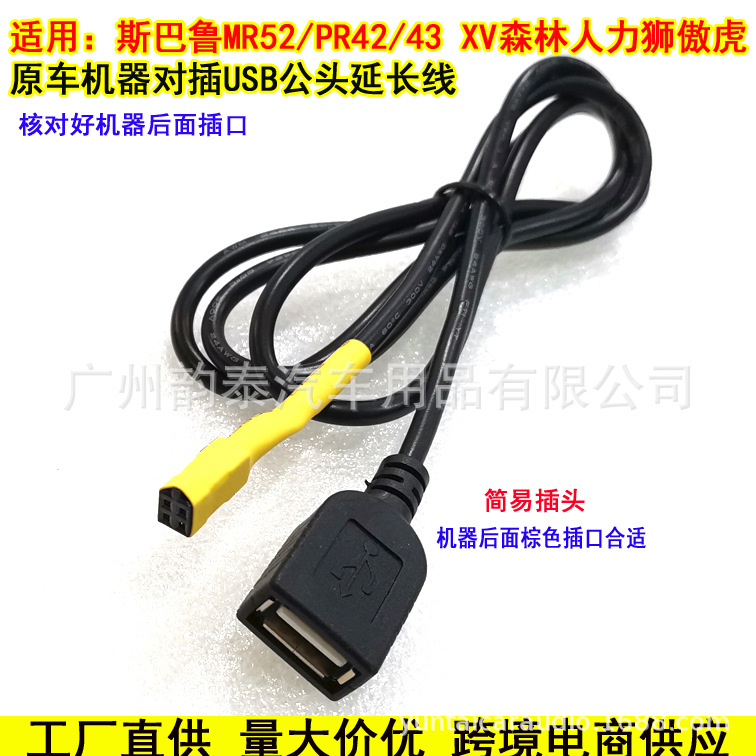 斯巴鲁简易USB.jpg
