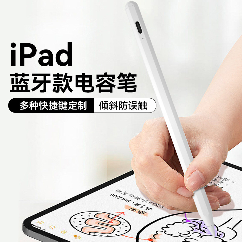 电容笔原装平替苹果ApplePencil iPad专用蓝牙手写平板触屏触控笔