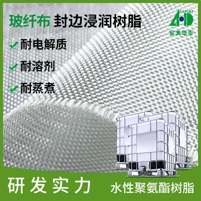 水性玻璃纤维增强浸渍聚氨酯树脂 玻纤浸润用高附着力聚氨酯树脂