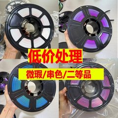 【多少の欠陥あり、二級品処理済み】PLAシルク3Dプリント消耗品1.75mm/拓竹・チュンシャンなどに適しています