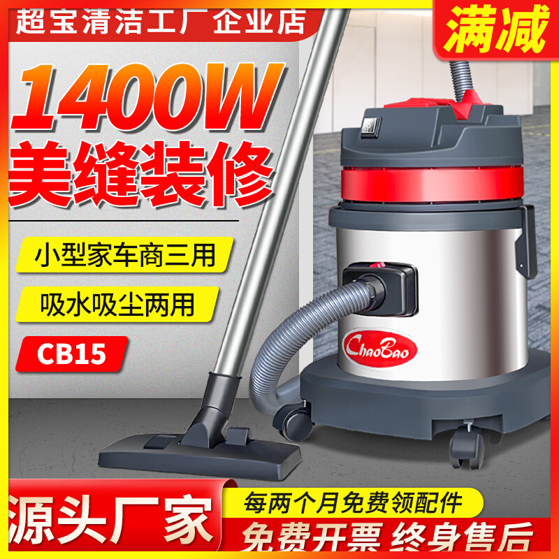 批发超宝吸尘器CB15大功率小型家用桶式吸尘器强力吸尘吸水酒店商