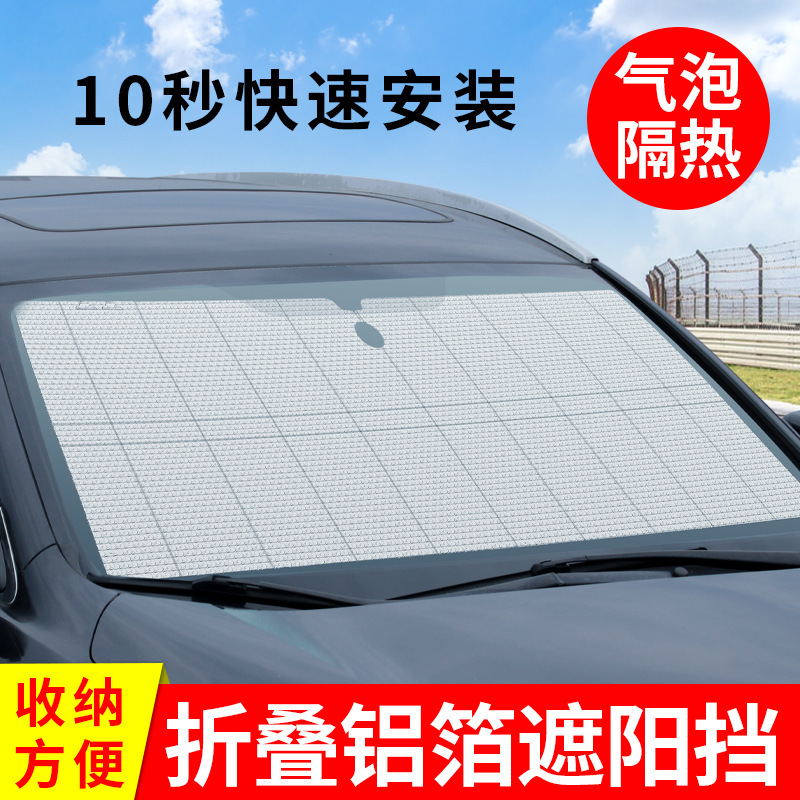 汽车遮阳挡防晒隔热帘前挡风玻璃罩车用遮阳板车窗挡可折叠太阳挡