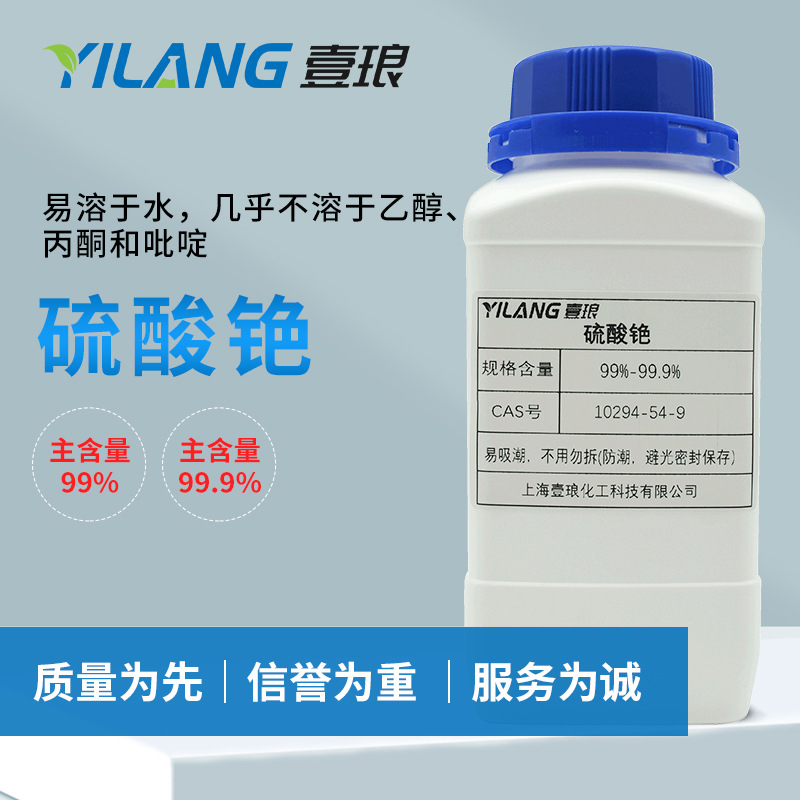 硫酸铯99%-99.9%  10294-54-9 适用于分析试剂催化剂等