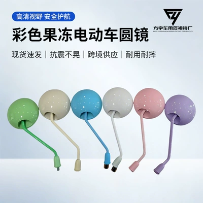 Universal Colored Jelly Round Mirrors for Electric Bikes, Motorcycles, and Electric Vehicles; Wholesale from Manufacturer