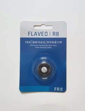 剃须刀刀头刀片FR6 FR8可适用飞科博锐速朗超人朗威剃须刀配件