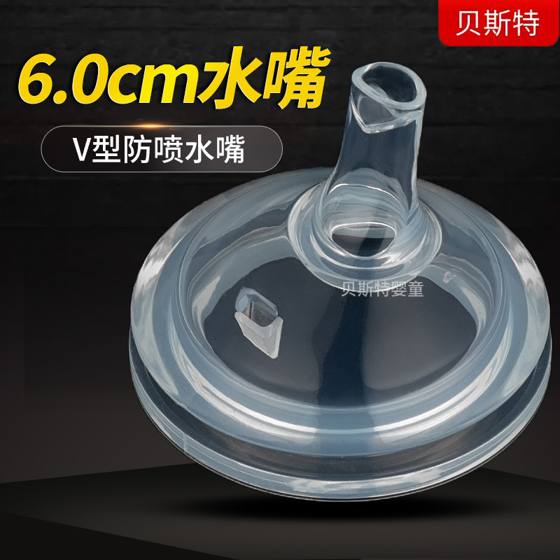 2024年モデルは、6cm口径の哺乳瓶、シリコン乳首、逆噴射防止飲料水ノズル、ストローカップ水ノズルに適しています。|undefined