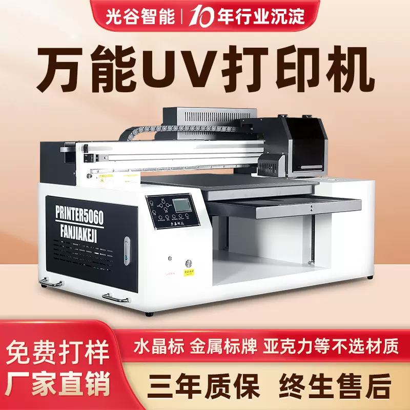 uv打印机手机壳平板水晶标小型广告亚克力PVC金属铭牌标牌印刷机