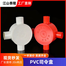 PVC司令盒圆三通线盒16/20过路盒4分线管接线带盖四通分线盒精品