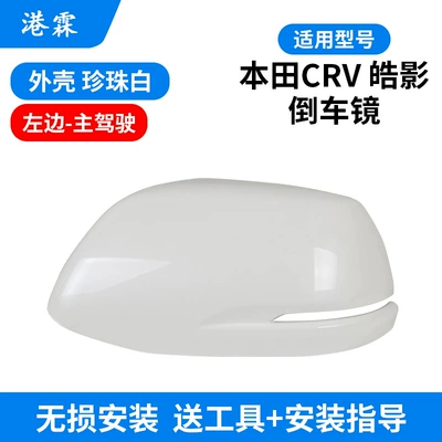 Turn Signal Bottom Housing, Rear mirror/rearview mirror assembly - top-cover-pearl-white-main-driver