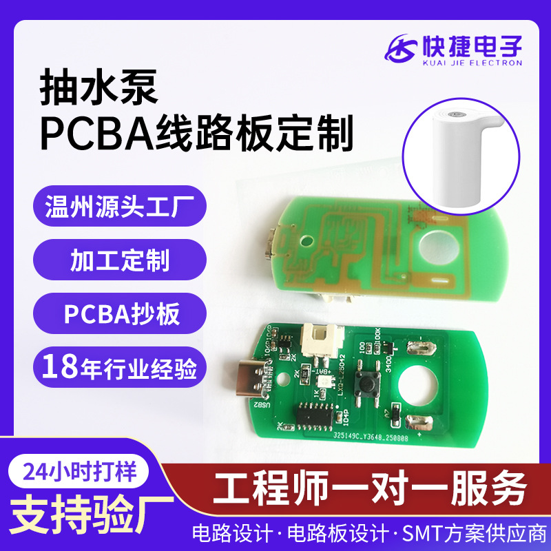 桶装水抽点器pcba方案设计矿泉水自动抽水泵线路板制作电路板定制
