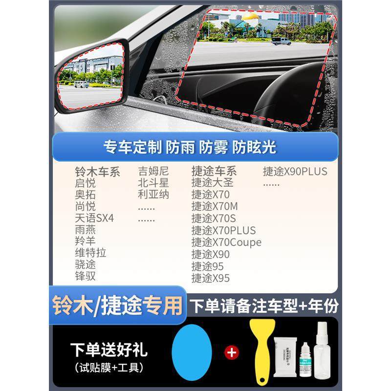 Film Sticker, Qìchē Rearview mirror rainproof sticker - upgraded-atomic-film-5-piece-set-suzukijetour-dedicated-note-car-model-year