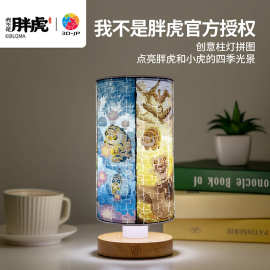 3D-JP我不是胖虎柱灯拼图160片温馨床头灯实用礼物四时光景JB1025