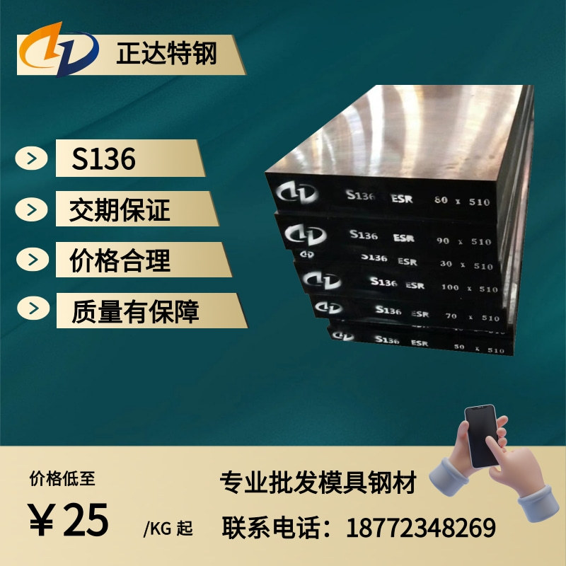 现货厂家直销S136塑胶模具钢材圆钢板材1.2083圆棒精料批发