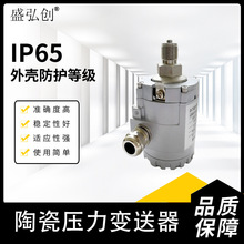 MAT338陶瓷电容压力变送器 小巧型压力传感器 E+H外观液位变送器