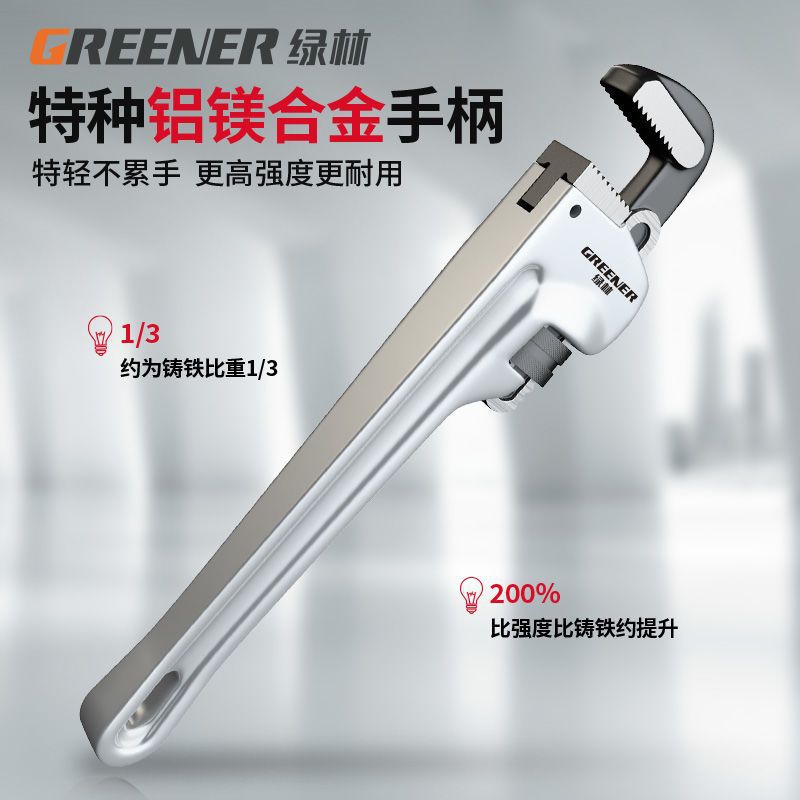 绿林铝合金重型管钳管子钳管钳子扳手铝多功能家用大号管钳管钳子