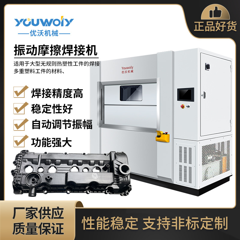厂家直销线性振动摩擦焊机汽车发动机缸盖罩焊接大型塑料焊接设备