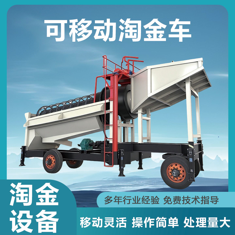 大型滚筒筛采黄金设备 旱地移动选金机械 砂金开采提取设备