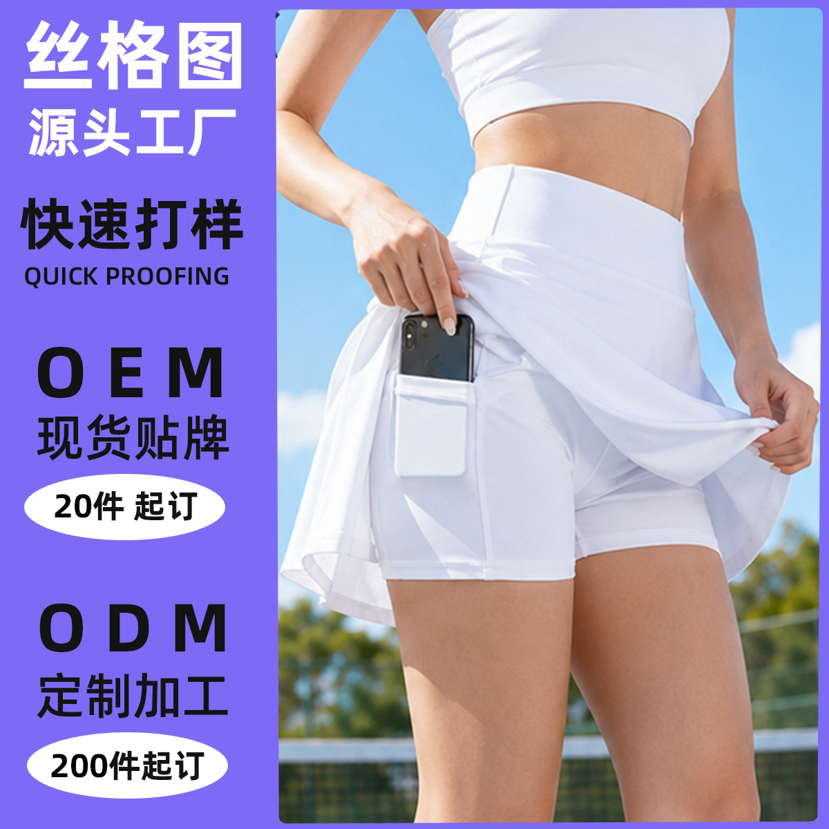 Source Factory [Custom Processing] Pleated Sports Tennis Skirt High-end Short Skirt OEM/ODM Customization