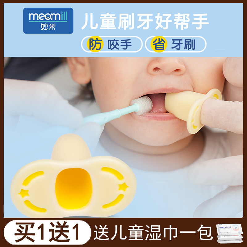 Meomill Kidsren's Tooth Brushing Auxiliary Finger Cot Baby Oral Cleaning 1-12 Years Old Baby Anti-Biting Finger Cot