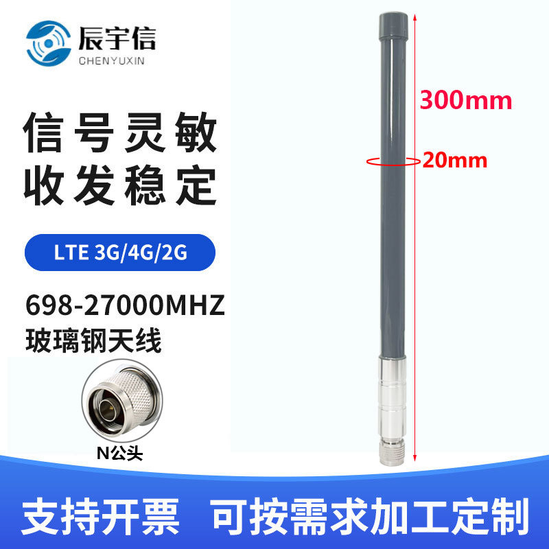 698~2700MHZ天线  户外防水玻璃钢天线   全网通N公头玻璃钢天线
