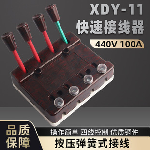 Huafeng Xdy-11 Type Quick Connector 100A Welding Machine Test Line Clamp 440V Three-Phase Four-Wire 4P Meifeng Copper