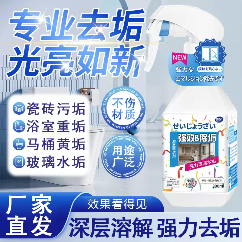 浴室清洁剂玻璃卫浴除水垢清洗瓷砖强力去污卫生间浴缸水渍清除垢