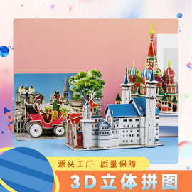 3D立体拼图批发diy模型拼装手工男女孩儿童益智玩具纸质拼装城堡