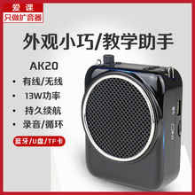AKER/爱课扩音器13W功率音箱液晶显示屏蓝牙录音多功能无线喊话器