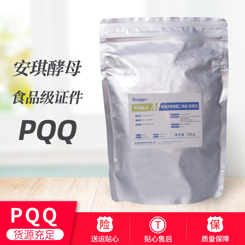 PQQ�����������������ʳƷ��������ĸ������pqq122628-50-6