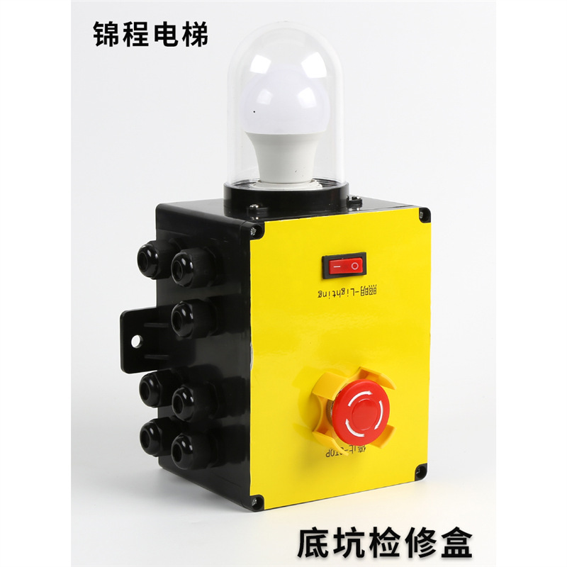 底坑检修盒底坑照明开关 KL300A005适用于康力电梯 轿底急停检修