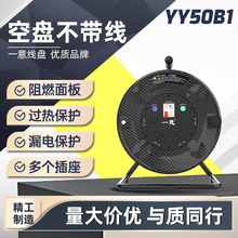一意YY50B电缆卷线盘空盘不带线工业用家用简易接线卷线盘绕线盘