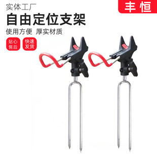 Outdoor Fishing Gear accessories hand-sea dual-use bracket sea Rod free positioning bracket metal strut rack fishing supplies