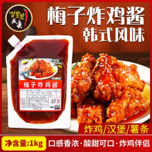 凯珍梅子炸鸡酱1kg韩国炸鸡店专用酸甜梅子炸鸡酱商用梅子炸鸡酱