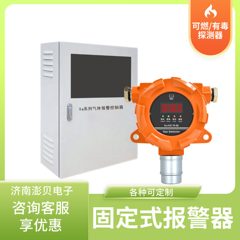 在线二氯丙烷四氟化碳二氟甲烷三氯化硼二氯化磷有毒气体报警仪器