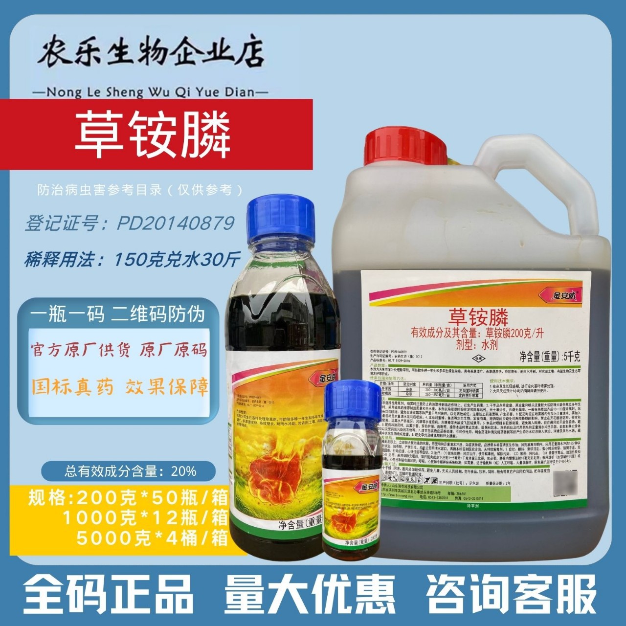 正品滨农金安威草铵膦冬枣园杂草除草剂