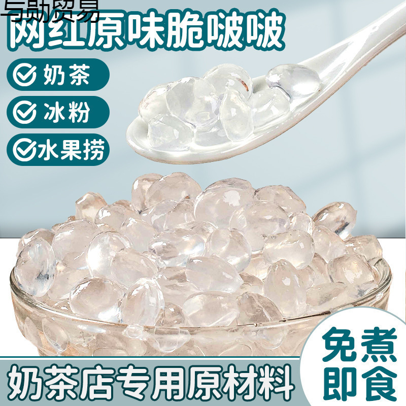Original Crispy Boba Pearl Milk Tea Shop Raw Materials Ingredients Small No-Cook Popping Pearls Crystal Balls Original Crispy Boba Pearl Milk Tea Shop Raw Materials Ingredients Small No-Cook Popping Pearls Crystal Balls