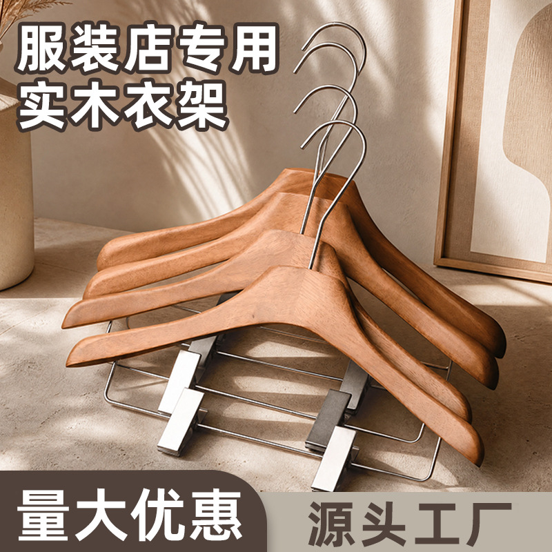 Korean-Style Trendy Hangers for Clothing Stores, High-End Non-Slip Seamless Hangers for Women's Clothing, Walnut Oak Hangers and Pants Racks
