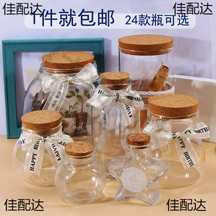 Wishing Bottle Glass Cork Shell Sand Dried Flower Storage Jar Creative Drift Empty Jar Lucky Star Origami
