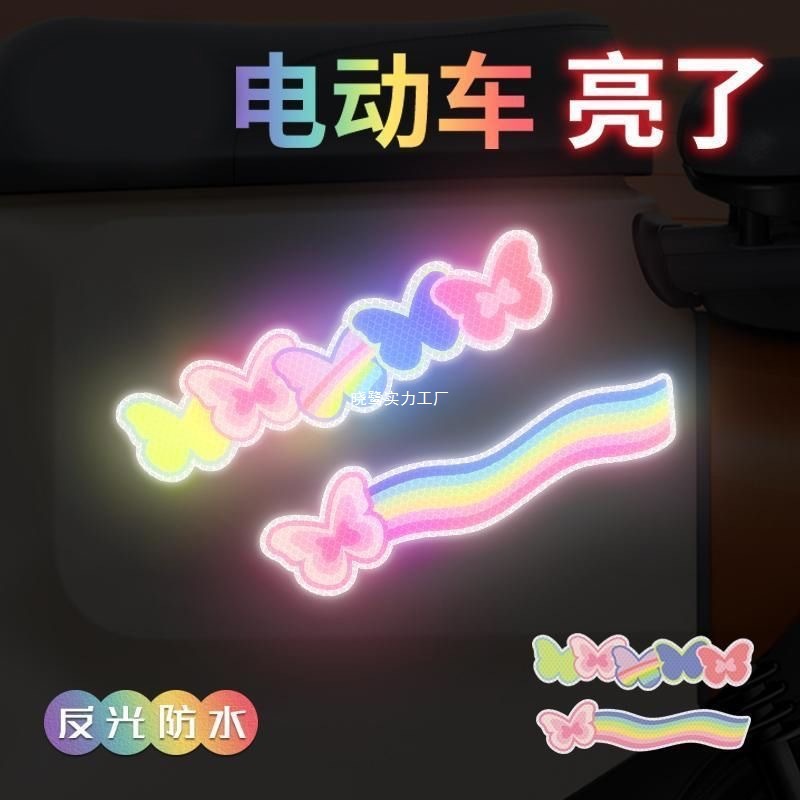 彩色星星电动车夜间反光警示贴摩托汽车贴纸头盔自行车身装饰防水